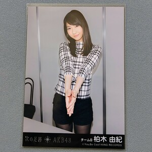 AKB48 柏木由紀 次の足跡 劇場盤 特典 生写真