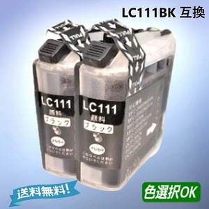 ブラザー　Brother 互換インク　LC111BK　 ブラック　2個パック　　送料無料