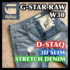 G-STAR RAW D-STAQ 3D SLIM 30 ジースターロウ デニム