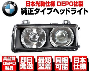 ★DEPO製 日本仕様 ヘッドライト ヘッドランプ 左 ハロゲン 純正TYPE【BMW E36 90-99y 318i 318is 320i 323i 323is 325i 325is 328i N595