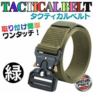 送料無料 緑 タクティカルベルト サバゲー ベルト キャンプ ベスト ブーツ ミリタリー カジュアル 登山 装備 釣り フィッシング 道具 A01