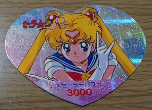 美少女戦士セーラームーンR 丸昌 ハートDEカード パート1 3番 デジタルキラ カード セーラームーン 美品