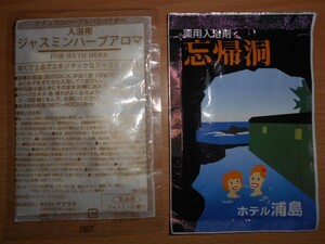 薬用入浴剤 ジャスミンハーブアロマ 疲労回復 肩のこり 腰痛 神経痛 リウマチ 冷え症 しもやけ にきび 痔 ひび あかぎれ 未開不使用品 ２袋