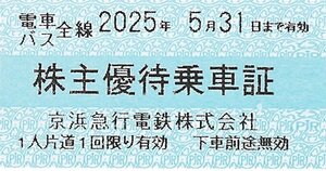 ストア出品★株主優待券★京浜急行　電鉄　株主優待乗車証　8枚1セット★京急京浜★電車バス全線★2025年5月31日まで★