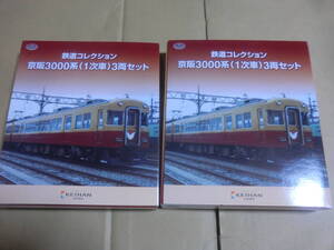 事業者限定鉄道コレクション 京阪3000系（1次車）3両セット ×２