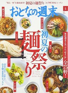 [A11374324]おとなの週末 2016年 06 月号 [雑誌]