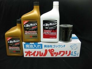 S010Gハーレー04以降XLスポーツスター用オイル交換セット/廃油入