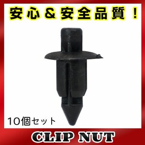 10個入 三菱 純正品番 MR557627 プッシュリベット クリップ グロメット OEM 純正互換品