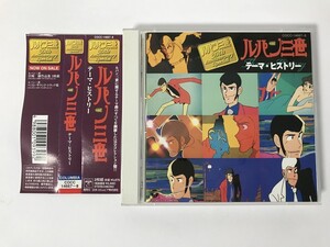 SN837 ルパン三世 テーマ・ヒストリー 【CD】 1129