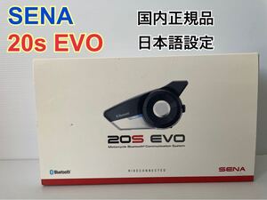 送料込み！ インカム SENA セナ20s EVO 日本語設定 国内正規品