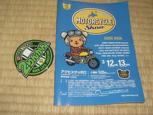 MOTORCYCLE オートバイ 札幌入場特典　2016