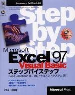 [A01361171]MicrosoftExcel97VisualBasicステッ (MicrosoftPRESS Developer’sSelf-S