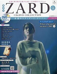 【中古】隔週刊ZARD CD&DVDコレクション(51) 2019年 1/23 号 [雑誌]