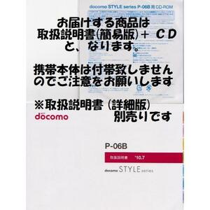 新品 P-06B用 [簡易版] 取扱説明書&CD 2点set