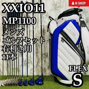 【良品】大人気モデル DUNLOP XXIO11 11代目ゼクシオ イレブン メンズゴルフセット クラブセット 11本 S かんたん