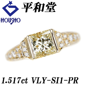 年末大感謝祭【最大40%OFF】平和堂貿易 プリンセスカット イエローダイヤモンド 1.517ct K18YG 鑑定書 グレード付き 美品 中古 SH119478