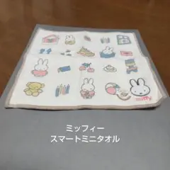 ミッフィー★miffy★スマートミニタオル