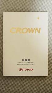 ＴOYOTA　トヨタ　18　GRS182　GRS180 クラウン　純正　 取扱説明書 ク-23 M30723　！！AR2307