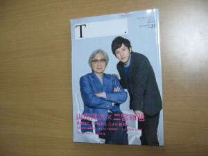 【シアターマガジン】二宮和也 中島裕翔 菅田将暉●送料無料●Ｔティー 2015No.31