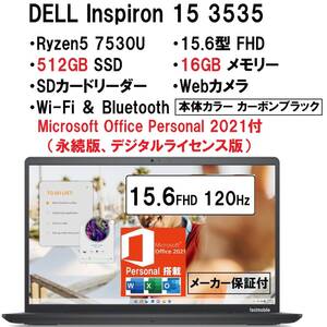 【領収書可】Personal 2021付 新品未開封 超高性能 DELL Inspiron 15 AMD Ryzen5 7530U/16GB メモリ/512GB SSD/15.6型 FHD/Wi-Fi/BK