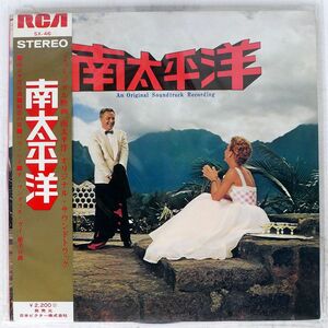 帯付き RODGERS & HAMMERSTEIN/SOUTH PACIFIC/RCA SX46 LP