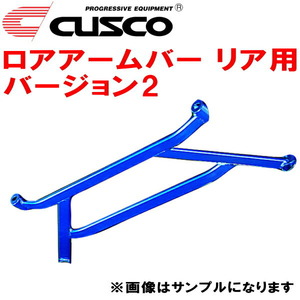 CUSCOロアアームバーVer.2 R用 BPEレガシィアウトバック EZ30 2003/10～2009/5