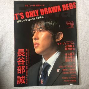 フッティバル―浦和レッズSpecial Edition (Sony magazines deluxe) 9784789796934