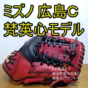 ミズノ Mizuno 梵英心モデル 限定カラー 内野用 軟式グローブ