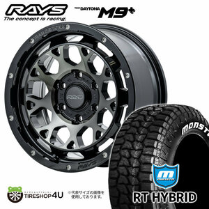 4本セット RAYS レイズ デイトナ M9+ 16x6.5J 6/139.7+38 BELスモーク MONSTA モンスタ RTハイブリッド R/T 215/65R16 WL ハイエース