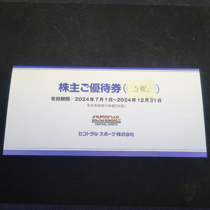 ★セントラルスポーツ株主優待券 3枚セット 2024年12月31日まで（送料込/匿名）