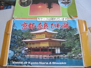 絵葉書　京都奈良びわ湖　大判28枚