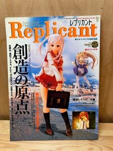 Replicant VOL.25 レプリカント ガレージ・フィギュアの極彩図鑑　2006年夏　創造の原点　美少女フィギュアカタログ