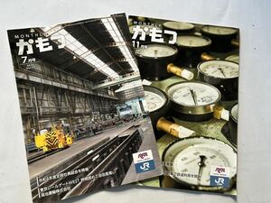 monthly かもつ 2022年7月号 2023年11月号 2冊セット JR貨物 貨物鉄道協会