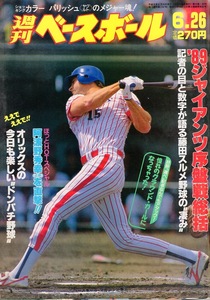 雑誌「週刊ベースボール」1989.6/26号★表紙&特集：パリッシュ(ヤクルト)★藤田監督/斎藤雅樹/阿波野秀幸/田尾安志/栗山英樹/オリックス★