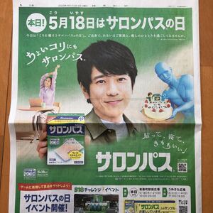 読売新聞 二宮和也　サロンパス　嵐