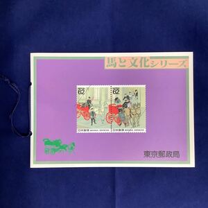 【 シリーズ切手 馬と文化シリーズ 第３集～第５集 東京郵政局 未使用 】