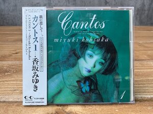 【O8-0260】CD 香坂みゆき カントス 1 CANTOS 1 カバー アルバム FLCW-30096 同梱可【千円市場】