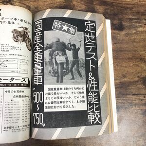 【バイク雑誌　1973.12発行】モーターサイクリスト　1970年代バイク雑誌