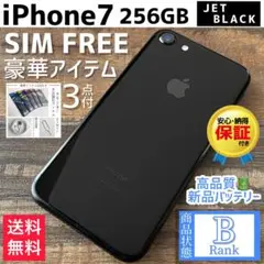 【大容量‼︎】iPhone7 本体 Jet Black 256GB SIMフリー