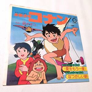 未来少年コナン 愛をもう一度 なつかしい朝 / 研ナオコ 谷山浩子 松井忠重 映画 主題歌 レア盤