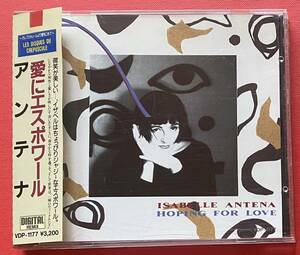 【CD】送料無料 アンテナ「Hoping For Love / 愛にエスポワール」 Isabelle Antena 国内盤 盤面良好 [12270287]