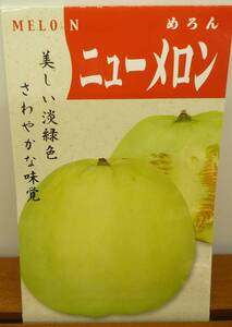 即決★ニューメロン【固定種】種子２０粒★同梱可