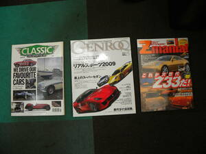 ★CLASSIC AND SPORTSCAR MAGAZINE ★/★GENROQ 2009・５月号Vol.279★/★J‘ｓ Tipo増刊Ｚマニュアル★【3冊セット】