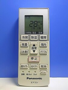 T137-056★パナソニック Panasonic★エアコンリモコン★A75C4638★即日発送！保証付！即決！