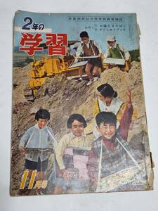 ２２　昭和３５年１１月号　２年の学習　工藤恒美　横山隆一