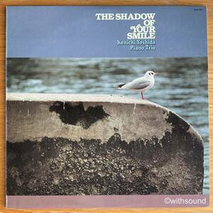 吉田賢一 ピアノ・トリオ The Shadow Of Your Smile 国内オリジナル盤 LP 和ジャズ 1982 A&A 001