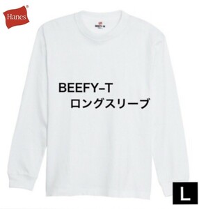 日本企画　BEEFY-T ロングスリーブTシャツ ビーフィー ヘインズ　H5186　　