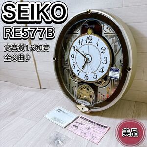 SEIKO セイコー ウェーブシンフォニー RE577B からくり時計 電波時計 掛け時計 インテリア おすすめ 人気 アナログ時計 廃番品 中古 美品