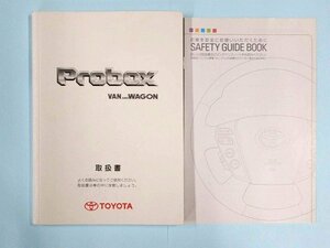 2013/10 プロボックス DBE-NCP51V 01999-52D00 取扱説明書 取扱書 取説 トリセツ