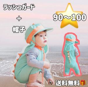 【グリーン/90-100】恐竜 ラッシュガード 帽子付き 2点セット 水着 海 プール 緑 旅行